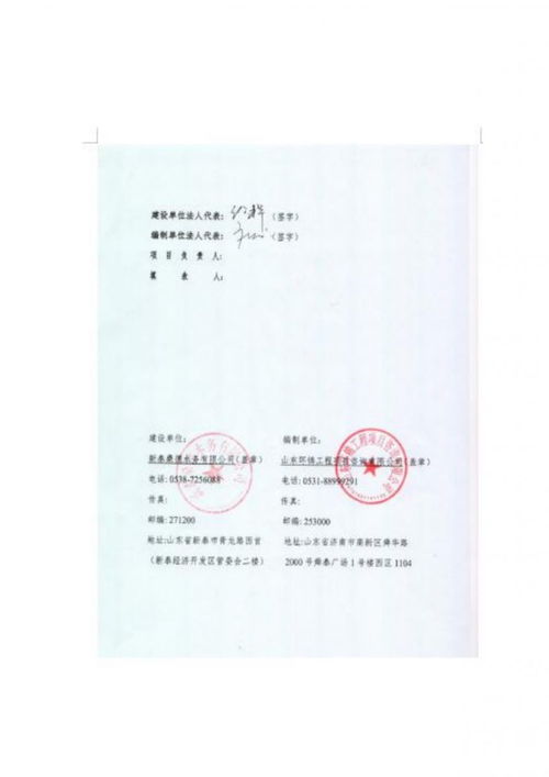 新泰市乡镇污水处理设施竣工环境保护验收监测工作概述——以汶南镇与禹村镇为例